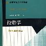 投资学