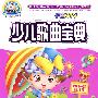 少儿歌曲宝典·卡通MTV（5VCD木盒装）