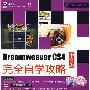 Dreamweaver CS4中文版完全自学攻略(含DVD光盘1张)