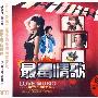 最毒情歌（3CD）