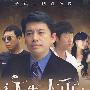 人生大事（10DVD）