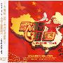 歌唱祖国——庆祝新中国成立六十周年（3CD）
