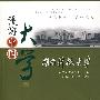 湖南科技大学(漫游中国大学)