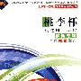 桃李杯精选剧目集锦:群舞专辑/全国限量发行(2DVD+2CD)(内附剧目伴奏音乐)