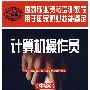计算机操作员(中级)