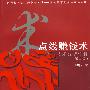 点线赚钱术：技术分析详解（第二版）