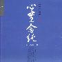 心宽念纯