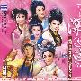 可爱深红映浅红（3VCD）