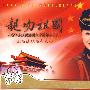 亲吻祖国：王丽达独唱音乐会（DVD）