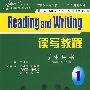 读写教程:学生用书1