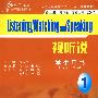 视听说:学生用书1