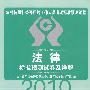 法律：标准预测试卷及详解——2010农村信用社公开招聘工作人员考试标准预测试卷（赠38元网络学习卡一张）