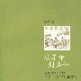 从革命到共和