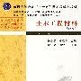 土木工程材料（第二版）