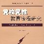 党校党性教育流程研究