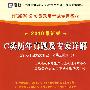 C类历年真题及专家详解：（2010最新版）江苏省公务员录用考试专用教材（赠38元网络学习充值卡）