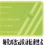 现代再次冠状动脉重建术
