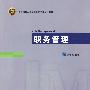 职务管理