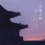 天地之吻——紫禁城图像