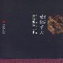 受命于天——故宫博物院藏清代御宝