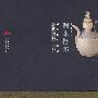觞咏抒怀——故宫博物院藏古代酒具