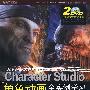 3ds Max大讲堂：Character Studio角色动画全实例学习（附2DVD光盘）