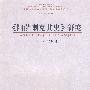 《阿萨喇克其史》研究