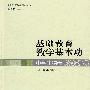 基础教育教学基本功:中学生物卷