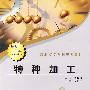 特种加工(高职 杨武成)