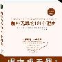 喝咖啡无罪：《咖啡无罪的101个理由》（三国顶尖专家打造惊人之作，中、美、巴三国同步出版）