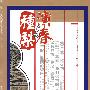 演春与种梨