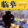 *临摹色彩静物 应考范本精选5