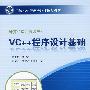 VC++程序设计基础：计算机应用技术专业