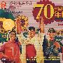中国歌曲70年代：1970-1979（2CD）