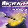 新东方英语（2009年10月号 总第78期）