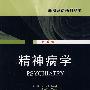 精神病学(翻译版)