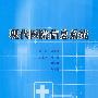 现代医院信息系统