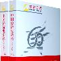 中国经济史新论(1949～2009)上、下册(辉煌历程--庆祝新中国成立60周年重点书系)