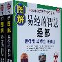 图解易经的智慧.经部+传部(全2册)：看得懂 学得会 用得上