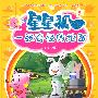 星星狐3:一张奇怪的地图