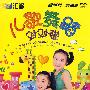 儿歌舞蹈对对碰（8DVD）