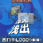 深入浅出西门子LOGO!(附光盘)