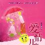 爱情开卷考
