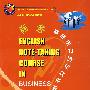 商务英语听力速记实训教程（ENGLISH NOTE-TAKING COURSE IN BUSINESS）