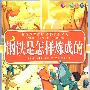 阅读点亮童年注音美绘本:钢铁是怎样炼成的