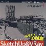 SketchUp&VRay 高效建筑表现从入门到精通(附2DVD光盘)