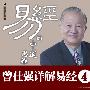 现代易学院4易经的中道思维(精装)