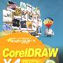 CorelDRAW X4中文版入门与提高（配光盘）（入门与提高丛书）