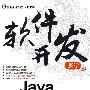 Java基础与案例开发详解（配光盘）（软件开发课堂）