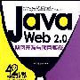 Java Web 2.0架构开发与项目实战（配光盘）